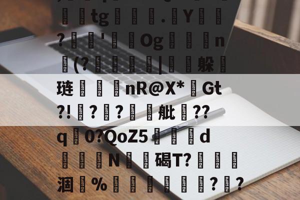 金年会官方在线入口p0wLズ妽垒H2茆檣	??阹'
